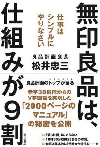 mujirushi_new_book_top-thumb-542x800-203133