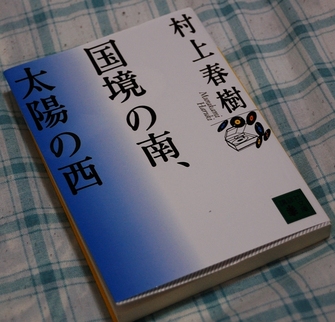 村上春樹-《國境之南,太陽之西》讀後感