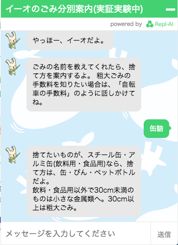 問日本垃圾分類ai 我想丟掉丈夫 Ai的神回覆 逸之日語教室