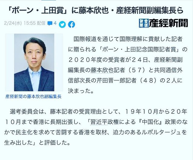 文章翻譯-產經新聞記者「ボーン・上田記念国際記者賞」受賞感言