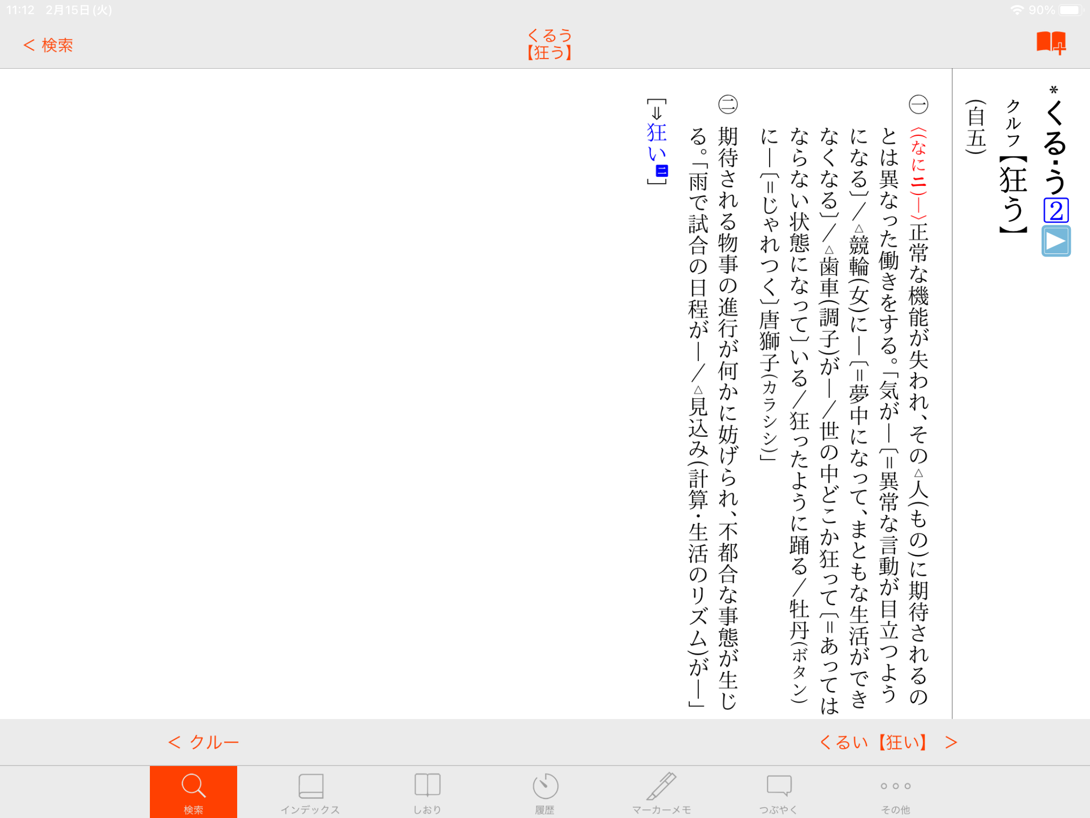 日語國語辞典推薦 | 逸之日語教室