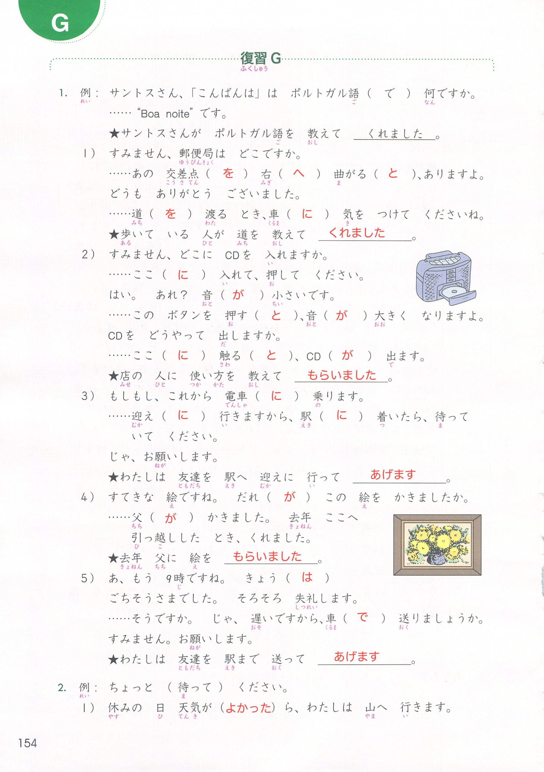 大家的日本語課本練習答案 復習g 逸之日語教室 大家的日本語課本練習答案 復習g 逸之日語教室